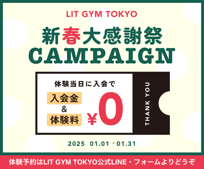 LITGYMTOKYO SPECIAL CAMPAIGN