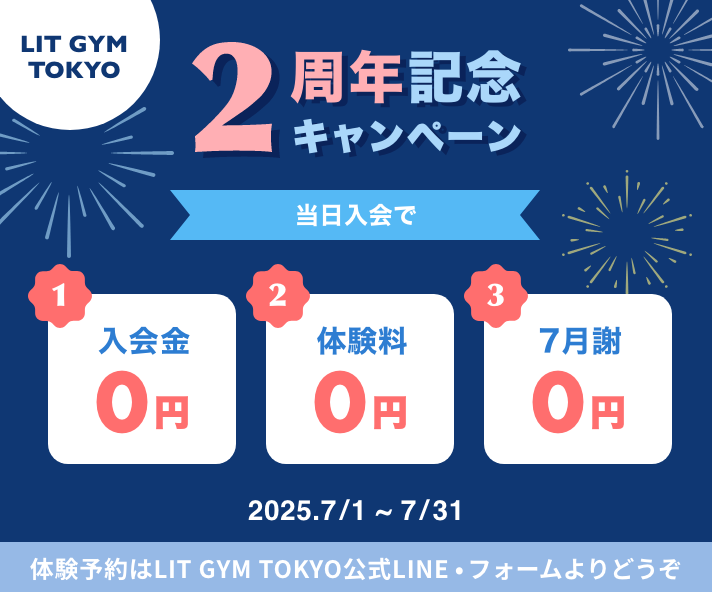 LITGYMTOKYO 2周年記念キャンペーン