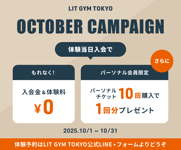 LITGYMTOKYO October Campaign